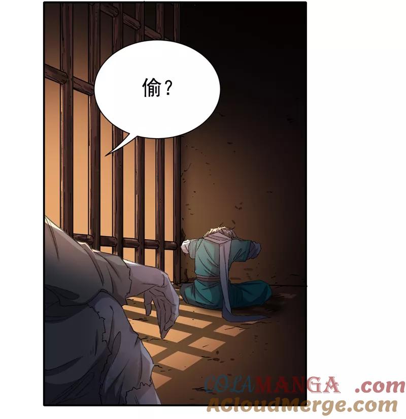 《祥瑞按察录》第七案 世外桃源（一） 第10页