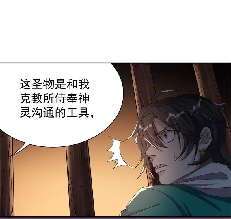 《祥瑞按察录》第七案 世外桃源（一） 第14页