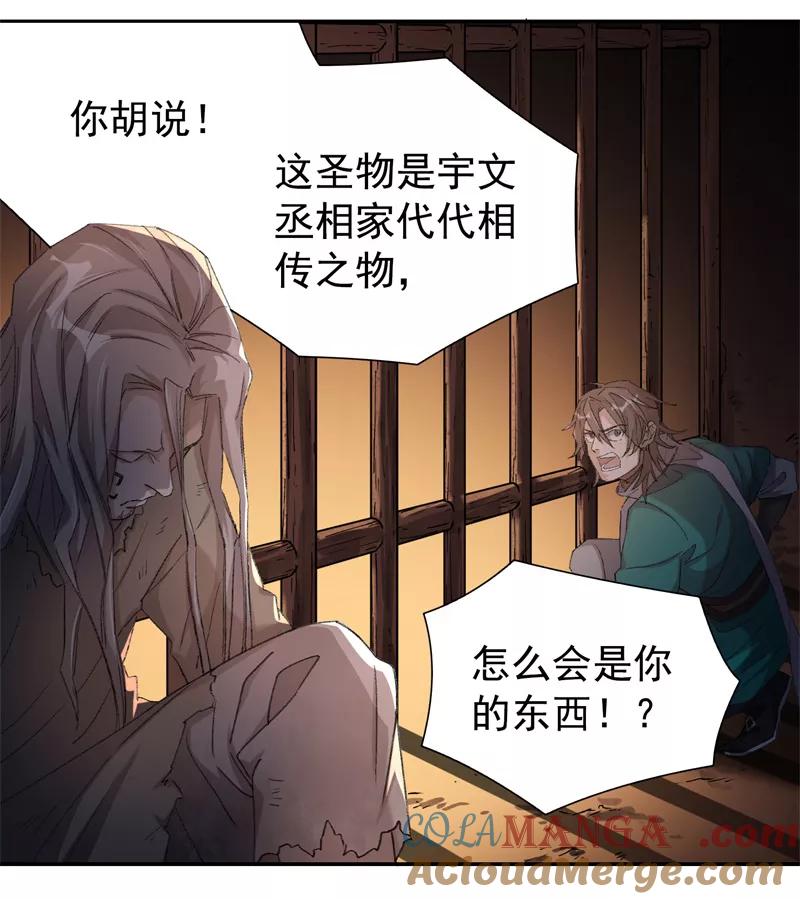 《祥瑞按察录》第七案 世外桃源（一） 第13页