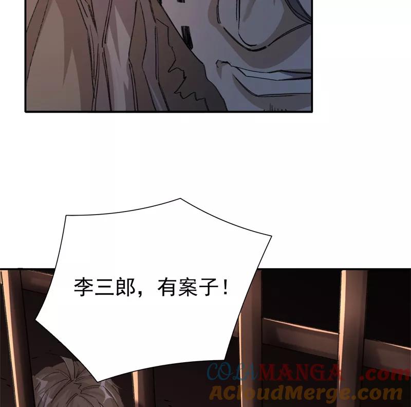 《祥瑞按察录》第七案 世外桃源（一） 第19页
