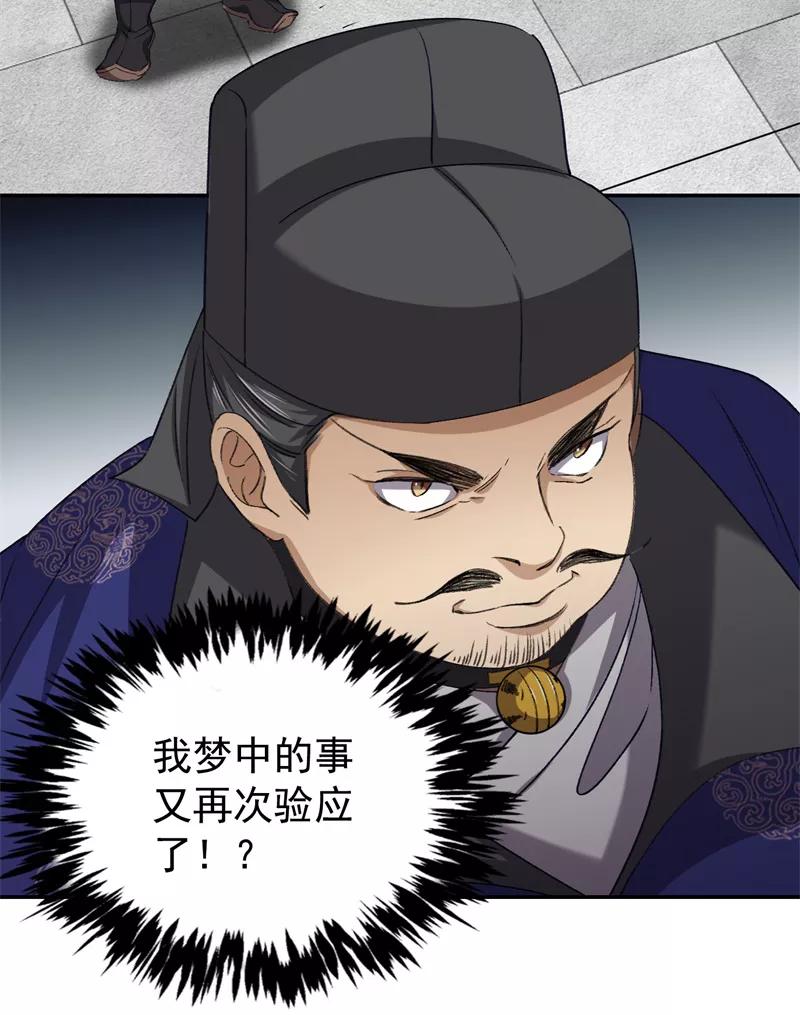 《祥瑞按察录》第七案 世外桃源（一） 第53页
