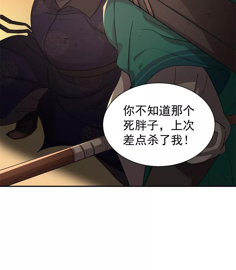 《祥瑞按察录》第七案 世外桃源（一） 第29页