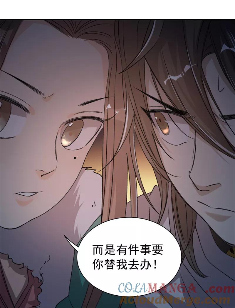 《祥瑞按察录》第七案 世外桃源（一） 第40页