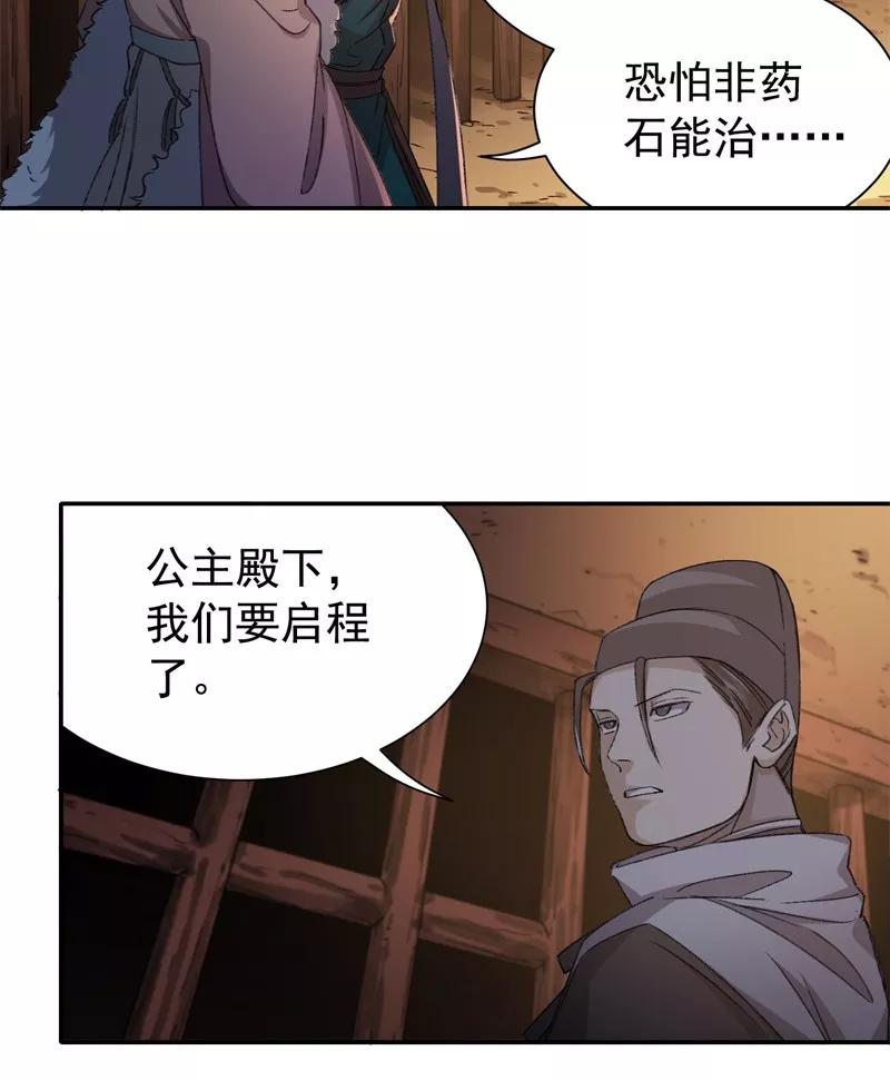 《祥瑞按察录》第七案 世外桃源（一） 第44页