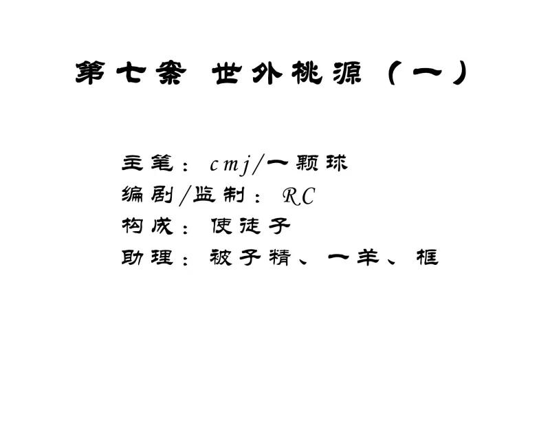 《祥瑞按察录》第七案 世外桃源（一） 第6页