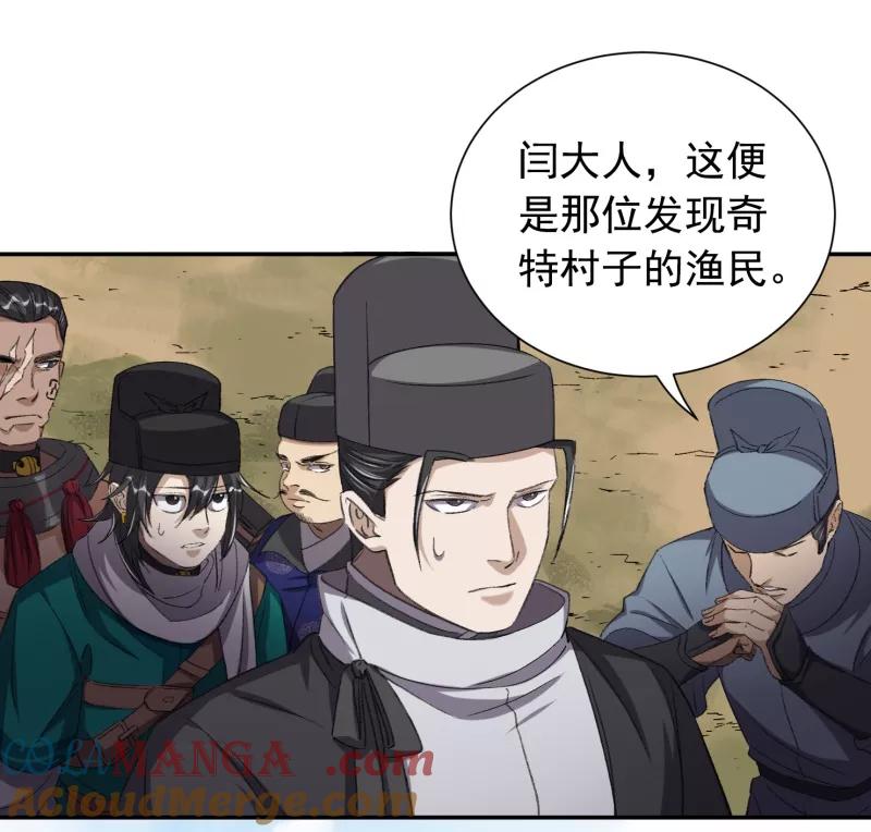 《祥瑞按察录》第七案 世外桃源（一） 第61页