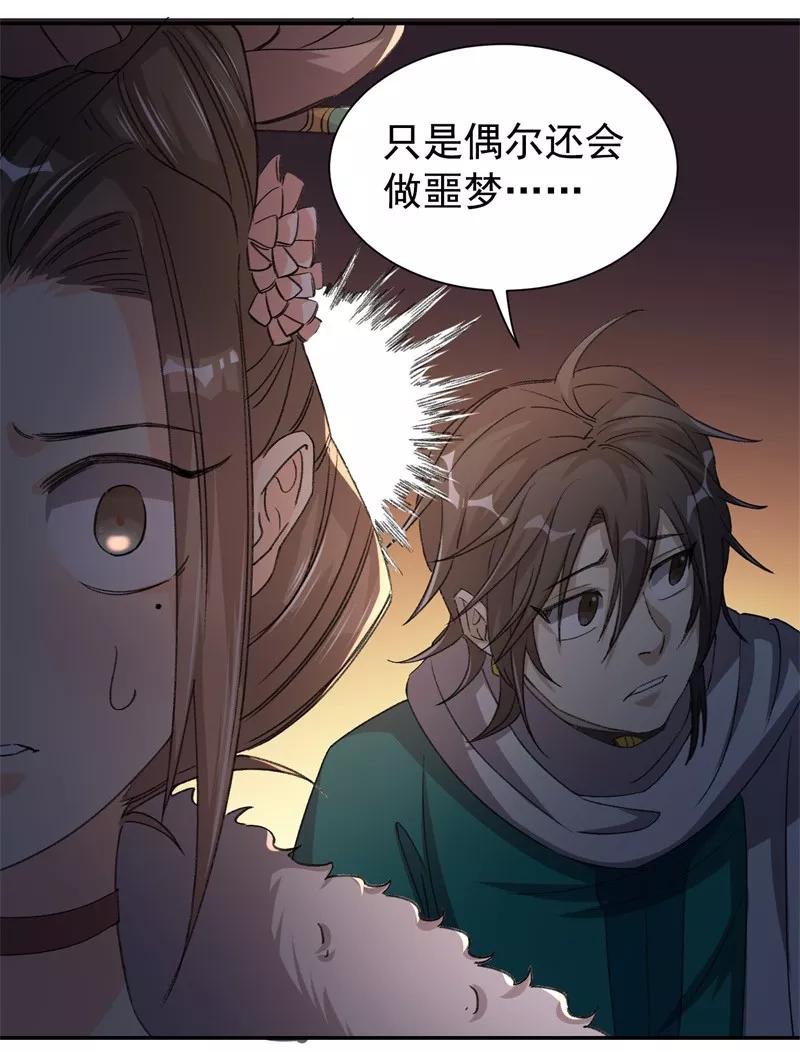 《祥瑞按察录》第七案 世外桃源（一） 第27页
