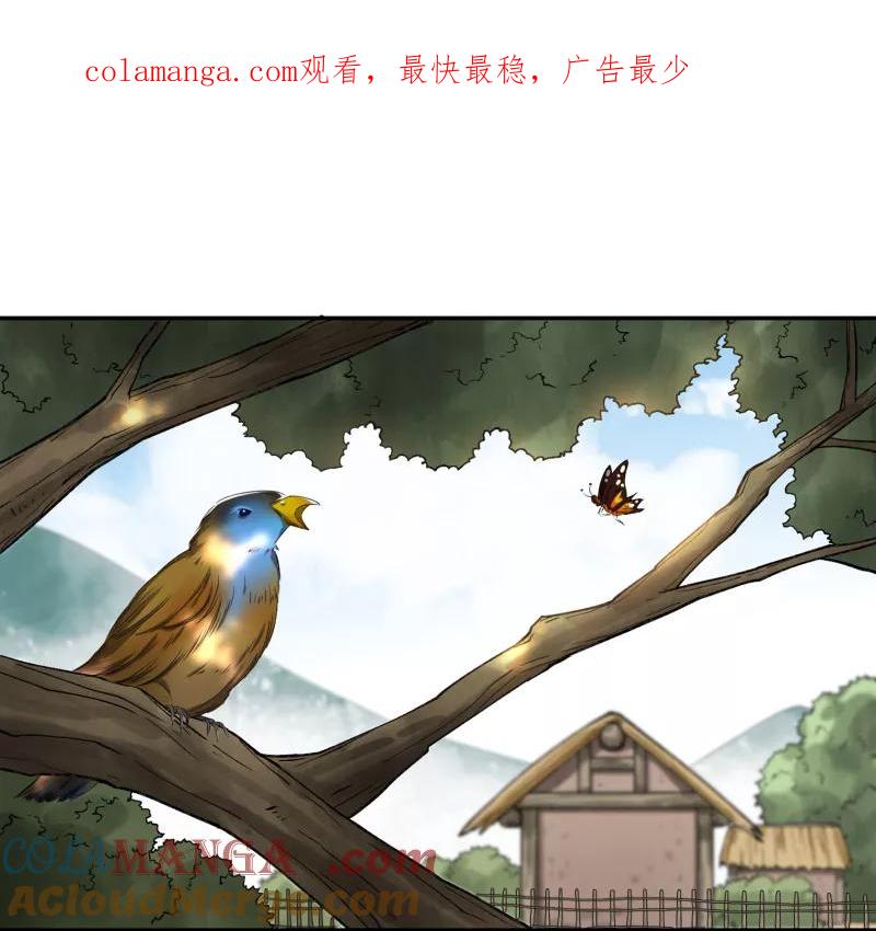 《祥瑞按察录》第七案 世外桃源（一） 第1页