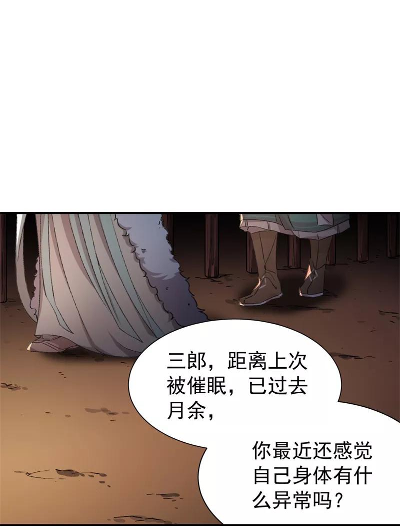 《祥瑞按察录》第七案 世外桃源（一） 第24页