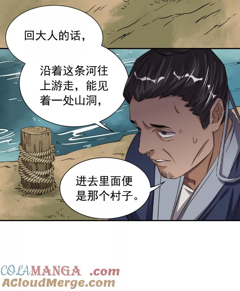 《祥瑞按察录》第七案 世外桃源（一） 第64页