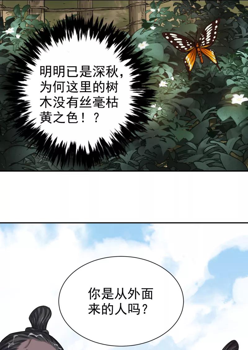 《祥瑞按察录》第七案 世外桃源（一） 第3页