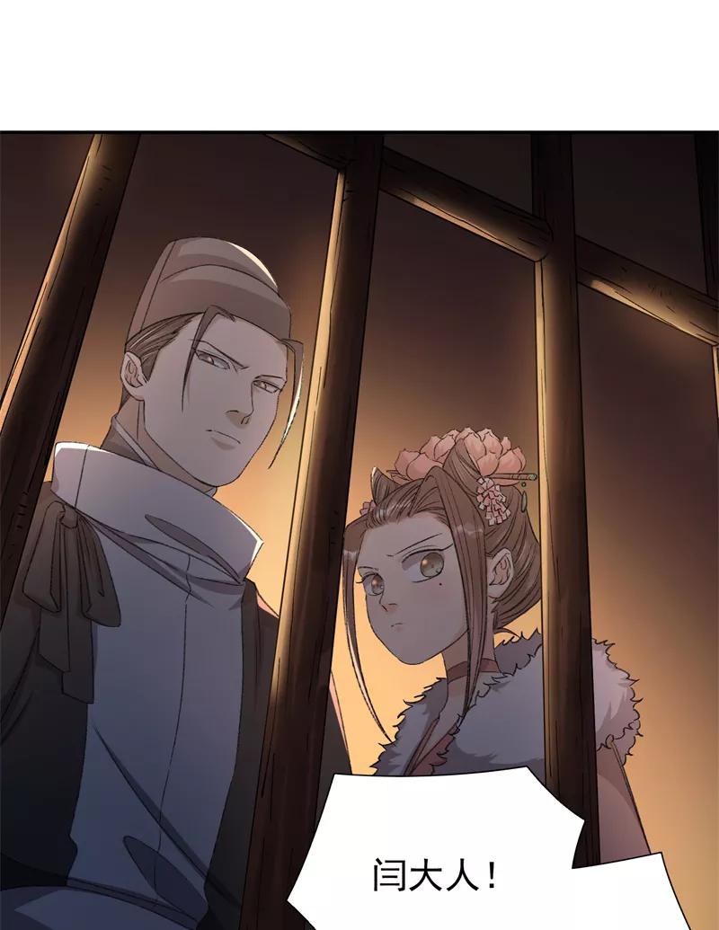 《祥瑞按察录》第七案 世外桃源（一） 第21页