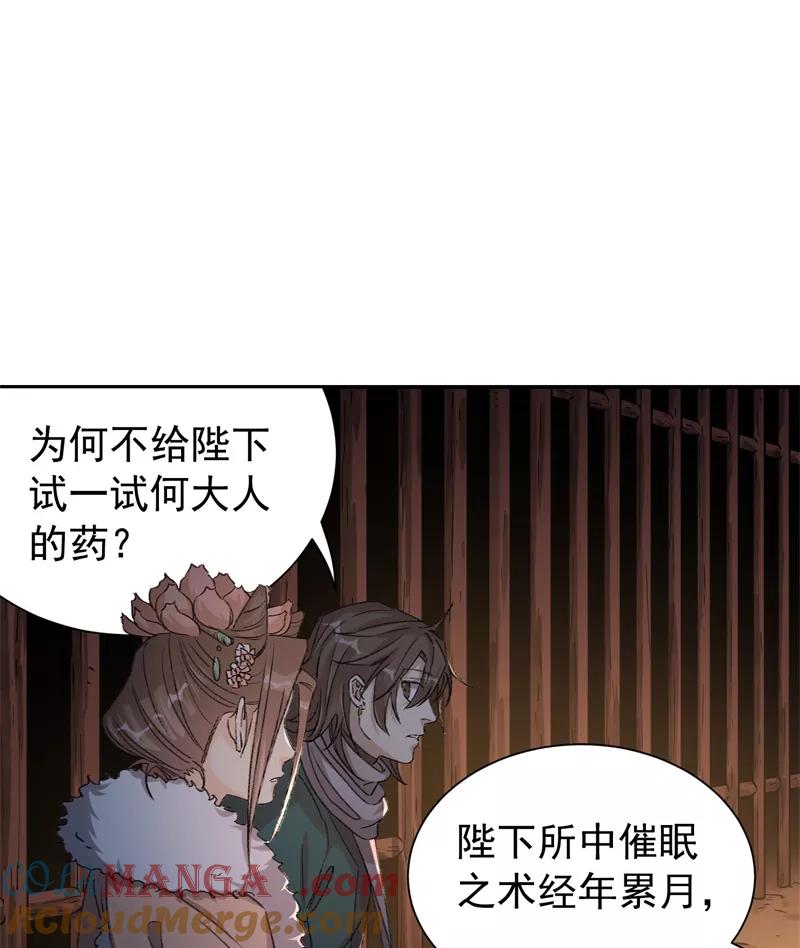 《祥瑞按察录》第七案 世外桃源（一） 第43页