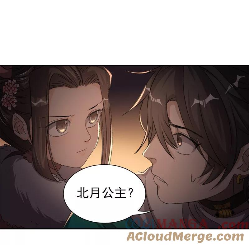 《祥瑞按察录》第七案 世外桃源（一） 第46页