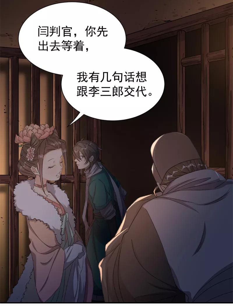 《祥瑞按察录》第七案 世外桃源（一） 第23页