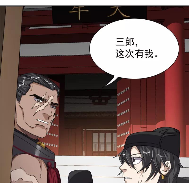 《祥瑞按察录》第七案 世外桃源（一） 第57页