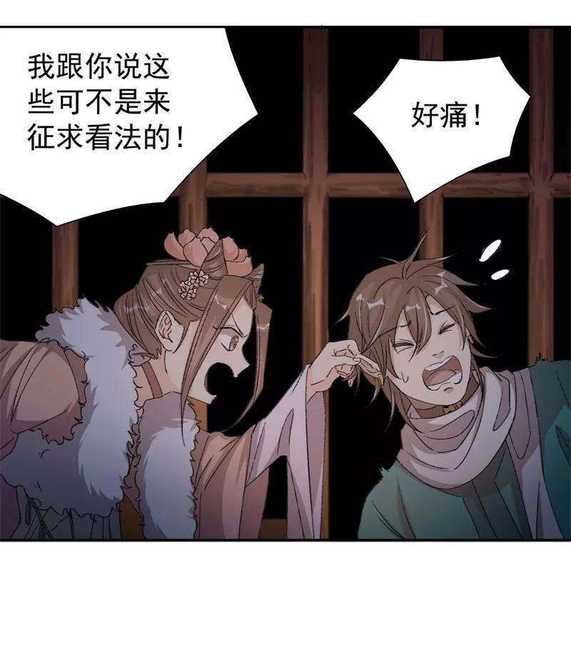 《祥瑞按察录》第七案 世外桃源（一） 第39页