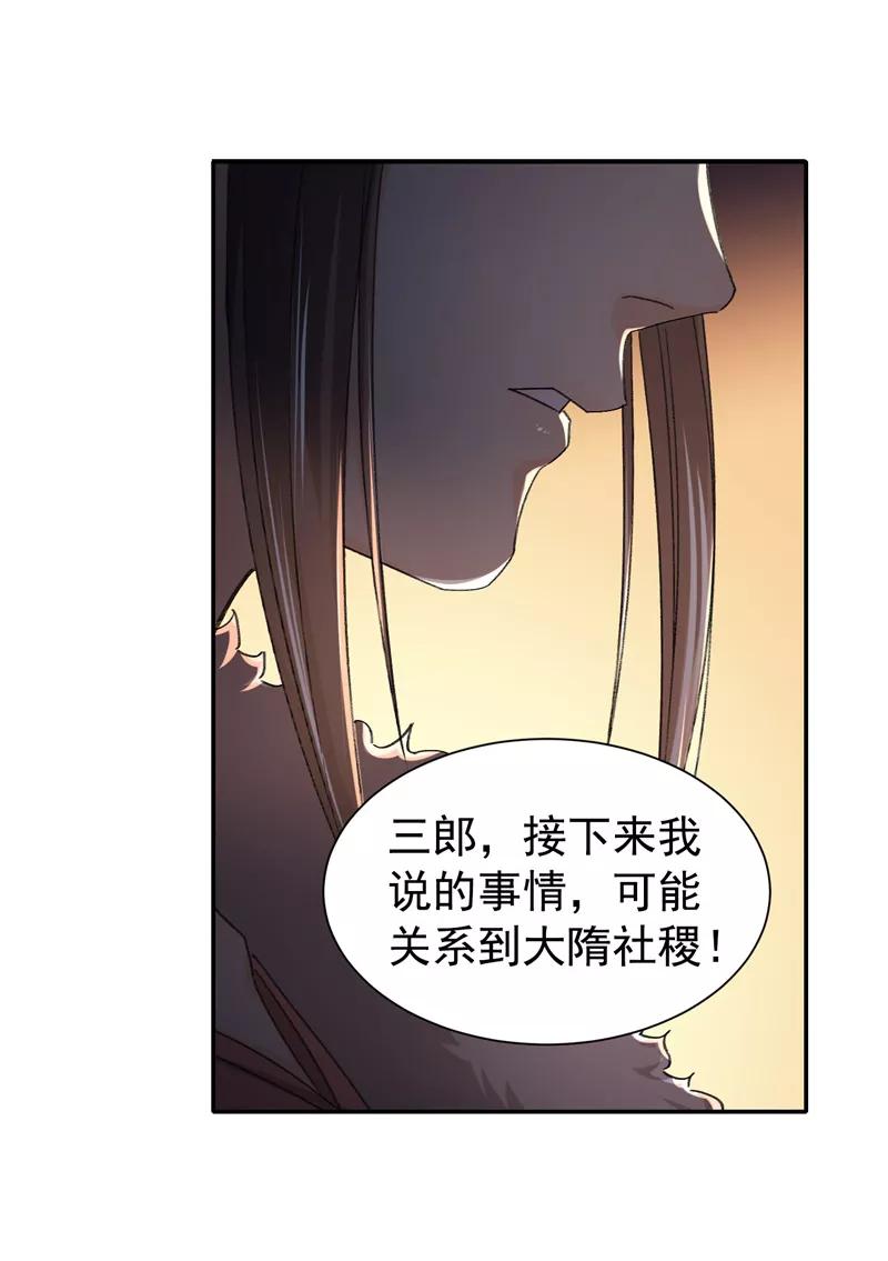 《祥瑞按察录》第七案 世外桃源（一） 第32页