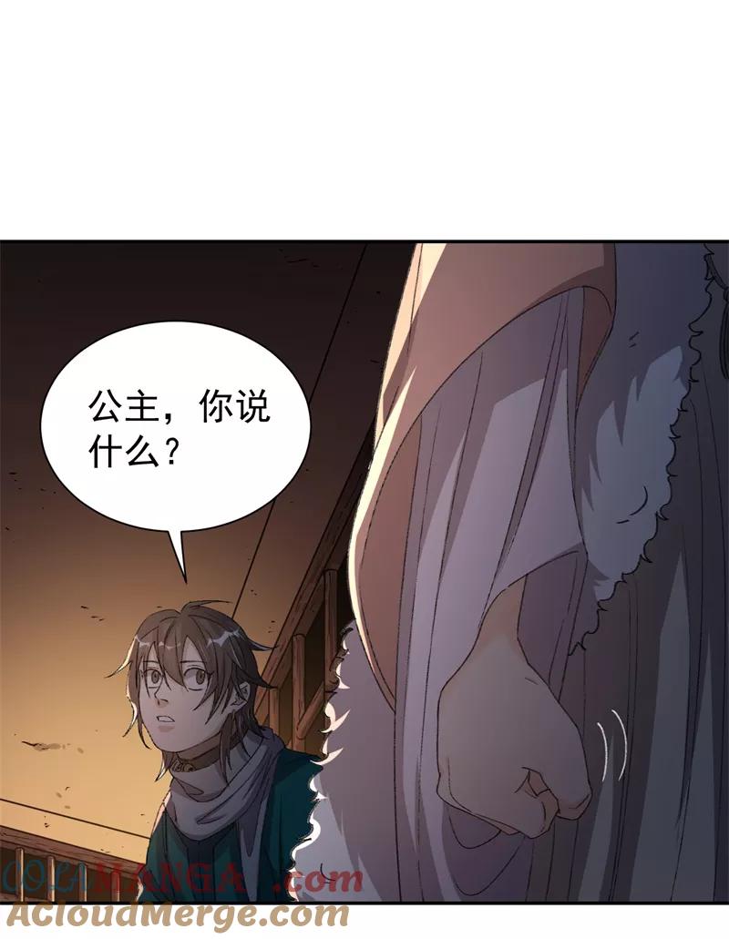 《祥瑞按察录》第七案 世外桃源（一） 第31页