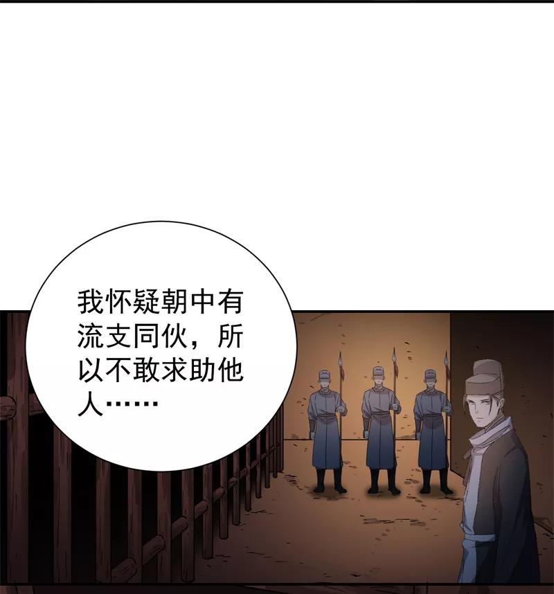 《祥瑞按察录》第七案 世外桃源（一） 第41页