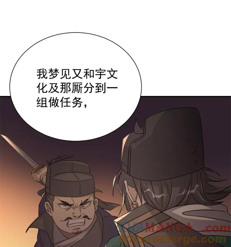 《祥瑞按察录》第七案 世外桃源（一） 第28页