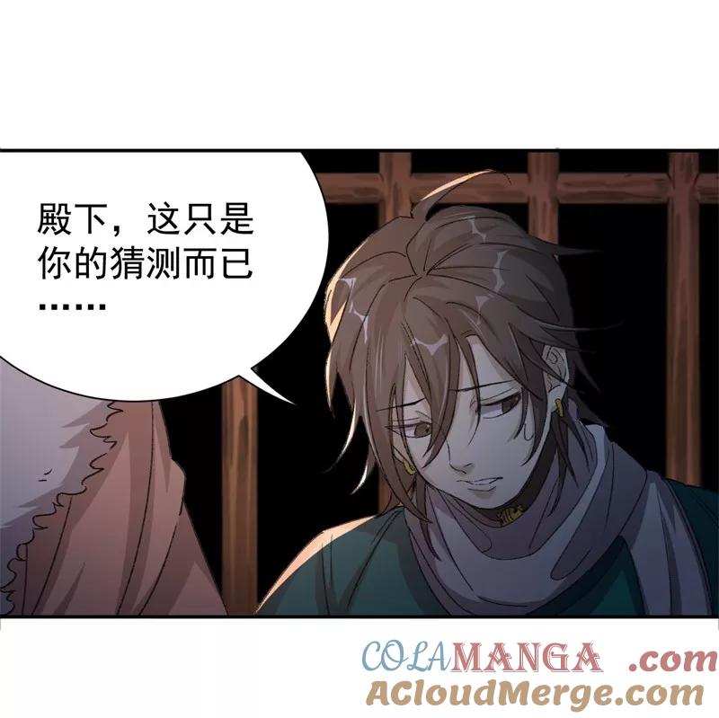 《祥瑞按察录》第七案 世外桃源（一） 第37页