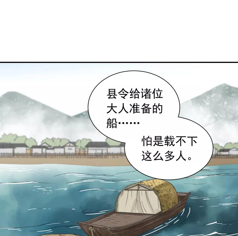 《祥瑞按察录》第七案 世外桃源（一） 第66页