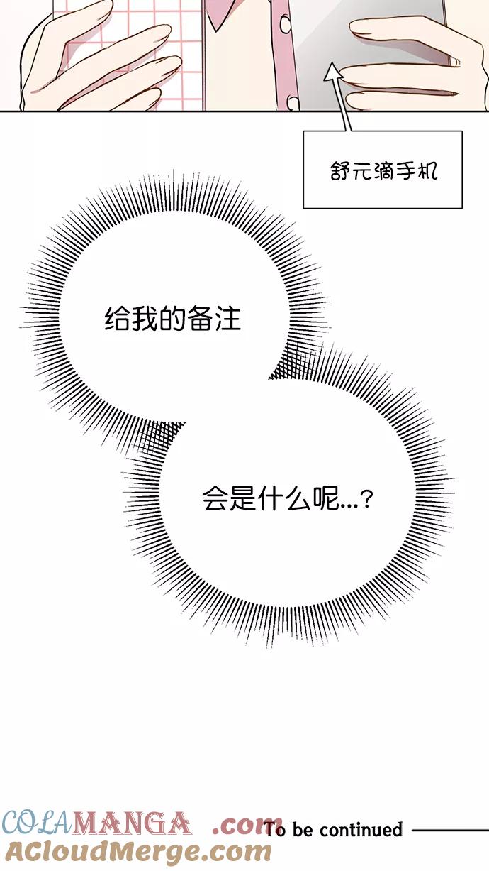 《阴间美男计》第62话 第76页
