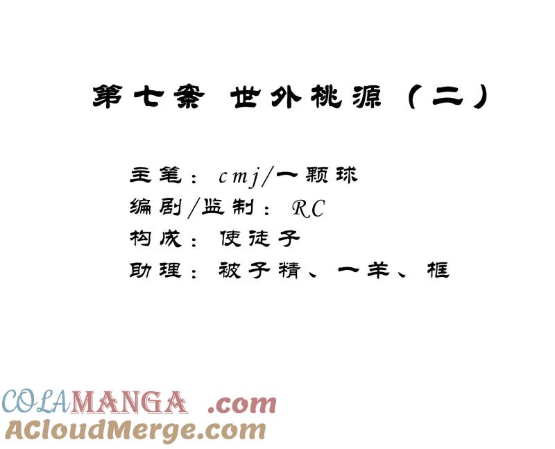 《祥瑞按察录》第七案 世外桃源（二） 第4页