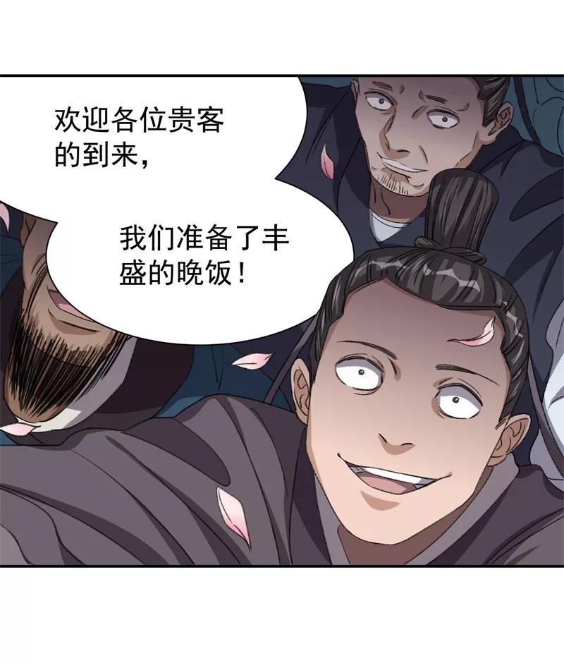 《祥瑞按察录》第七案 世外桃源（二） 第53页
