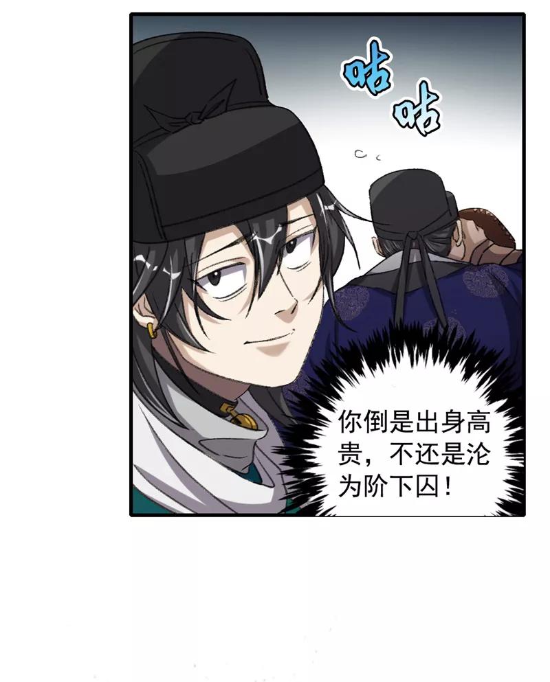 《祥瑞按察录》第七案 世外桃源（二） 第26页