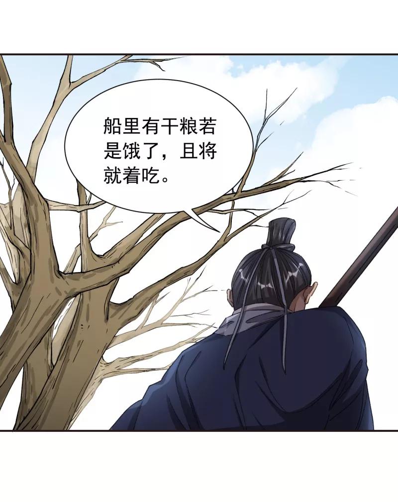 《祥瑞按察录》第七案 世外桃源（二） 第15页