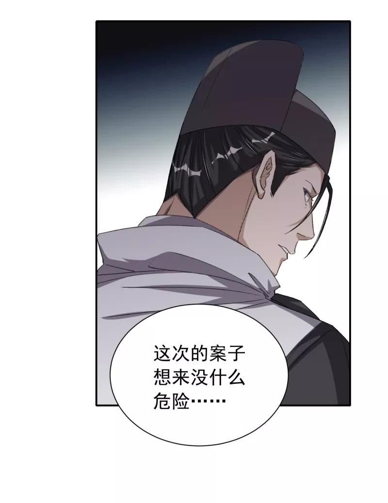 《祥瑞按察录》第七案 世外桃源（二） 第6页