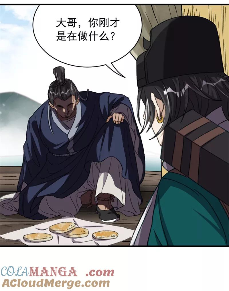 《祥瑞按察录》第七案 世外桃源（二） 第28页