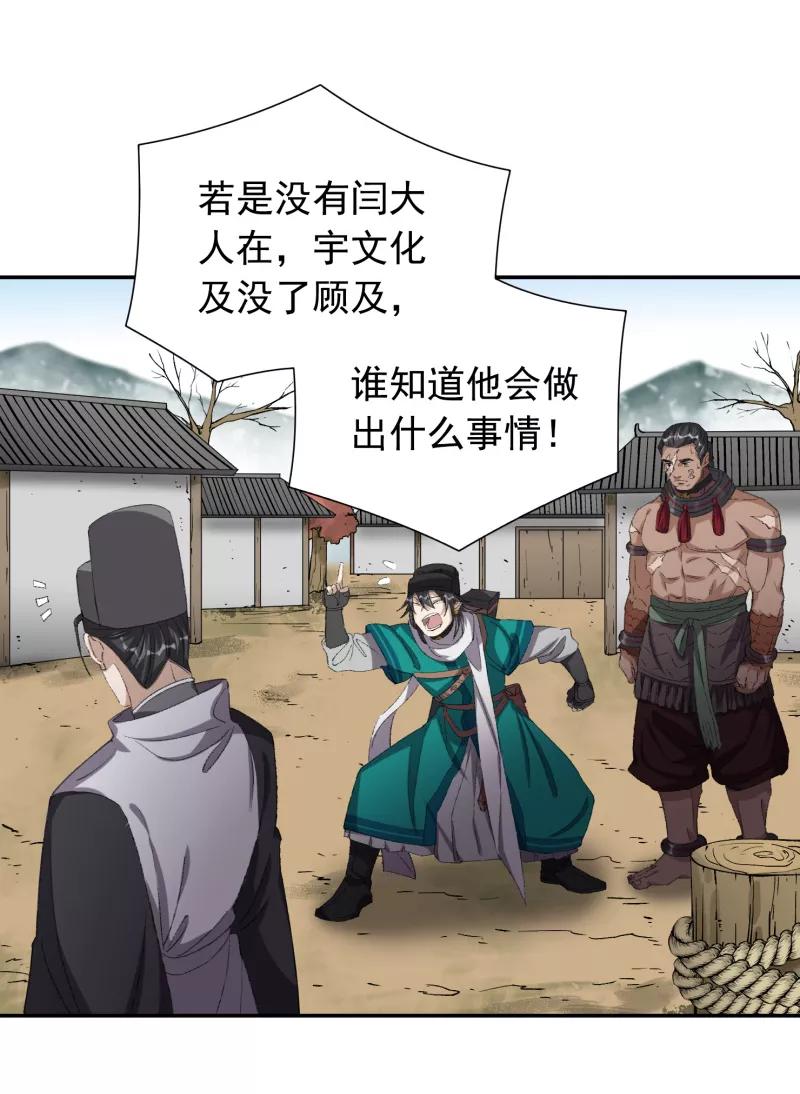 《祥瑞按察录》第七案 世外桃源（二） 第8页
