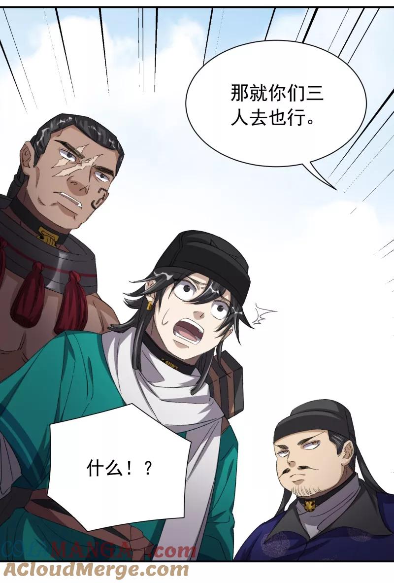 《祥瑞按察录》第七案 世外桃源（二） 第7页