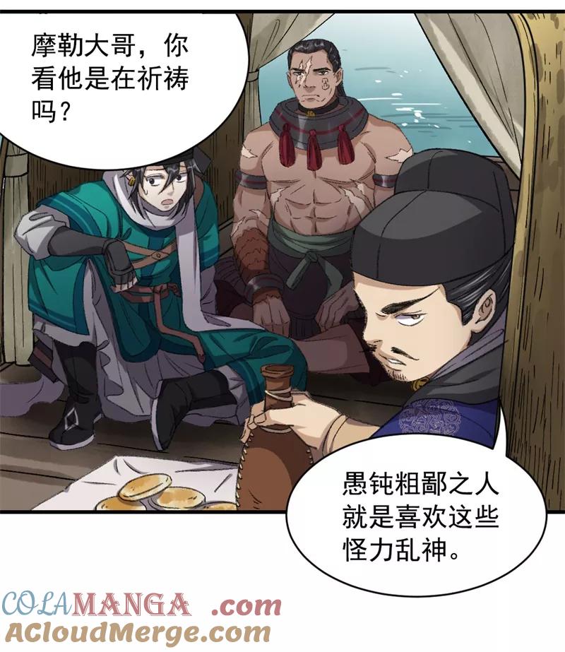 《祥瑞按察录》第七案 世外桃源（二） 第25页