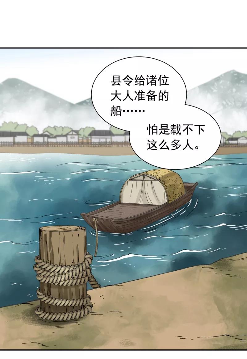 《祥瑞按察录》第七案 世外桃源（二） 第2页