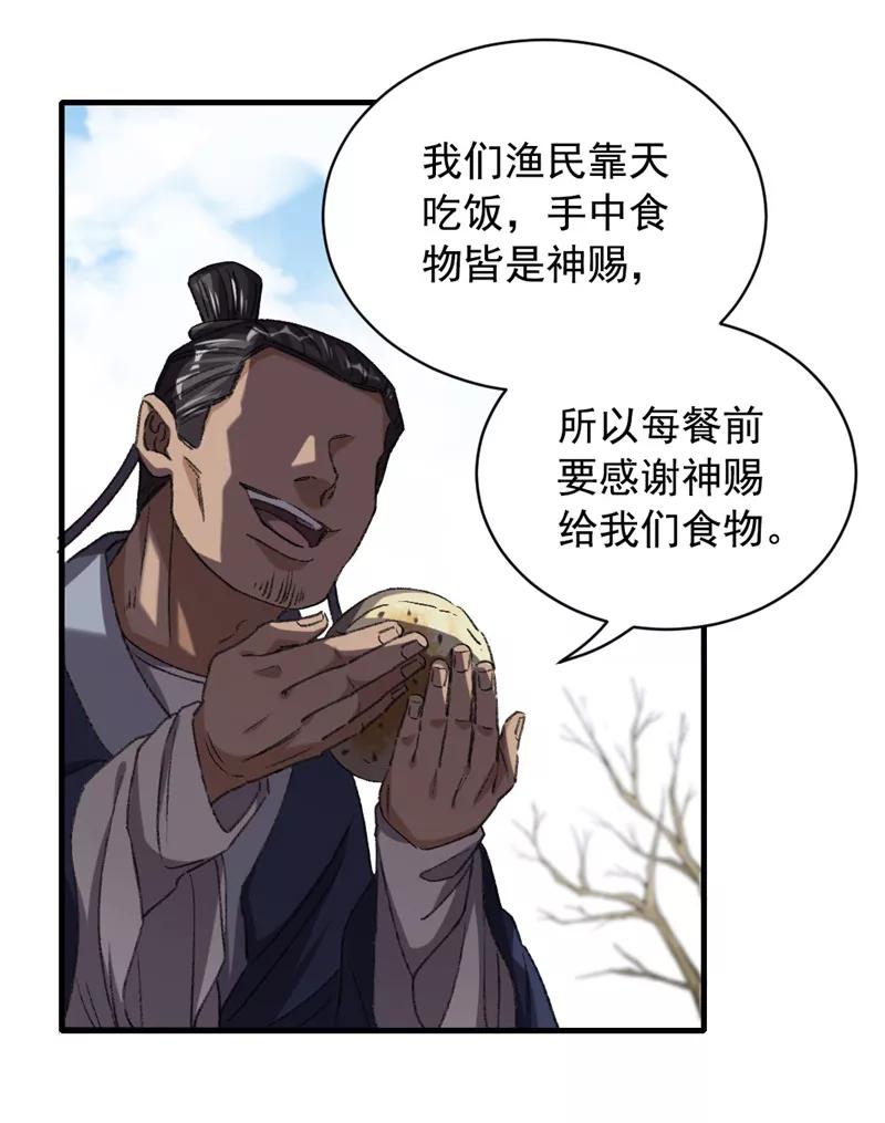 《祥瑞按察录》第七案 世外桃源（二） 第29页