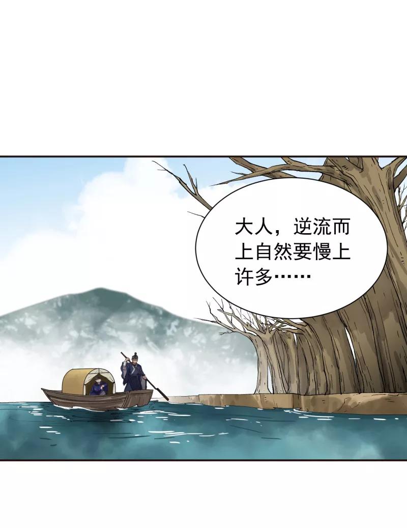 《祥瑞按察录》第七案 世外桃源（二） 第14页