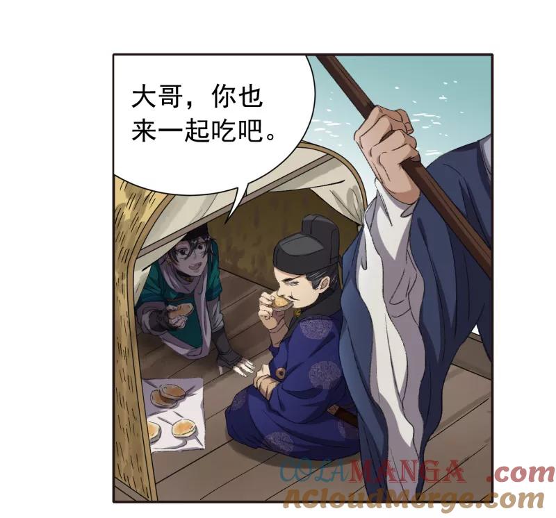 《祥瑞按察录》第七案 世外桃源（二） 第16页
