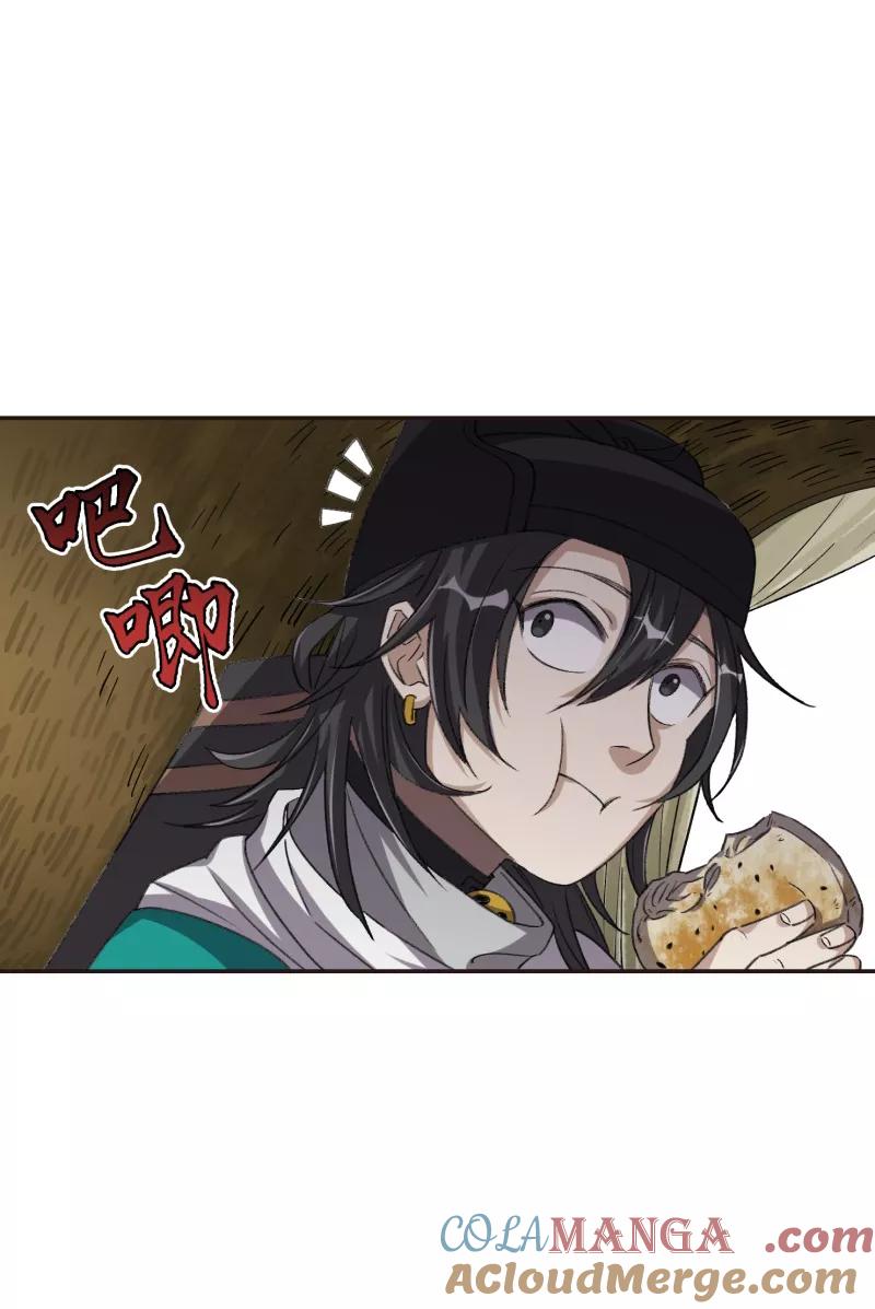 《祥瑞按察录》第七案 世外桃源（二） 第22页