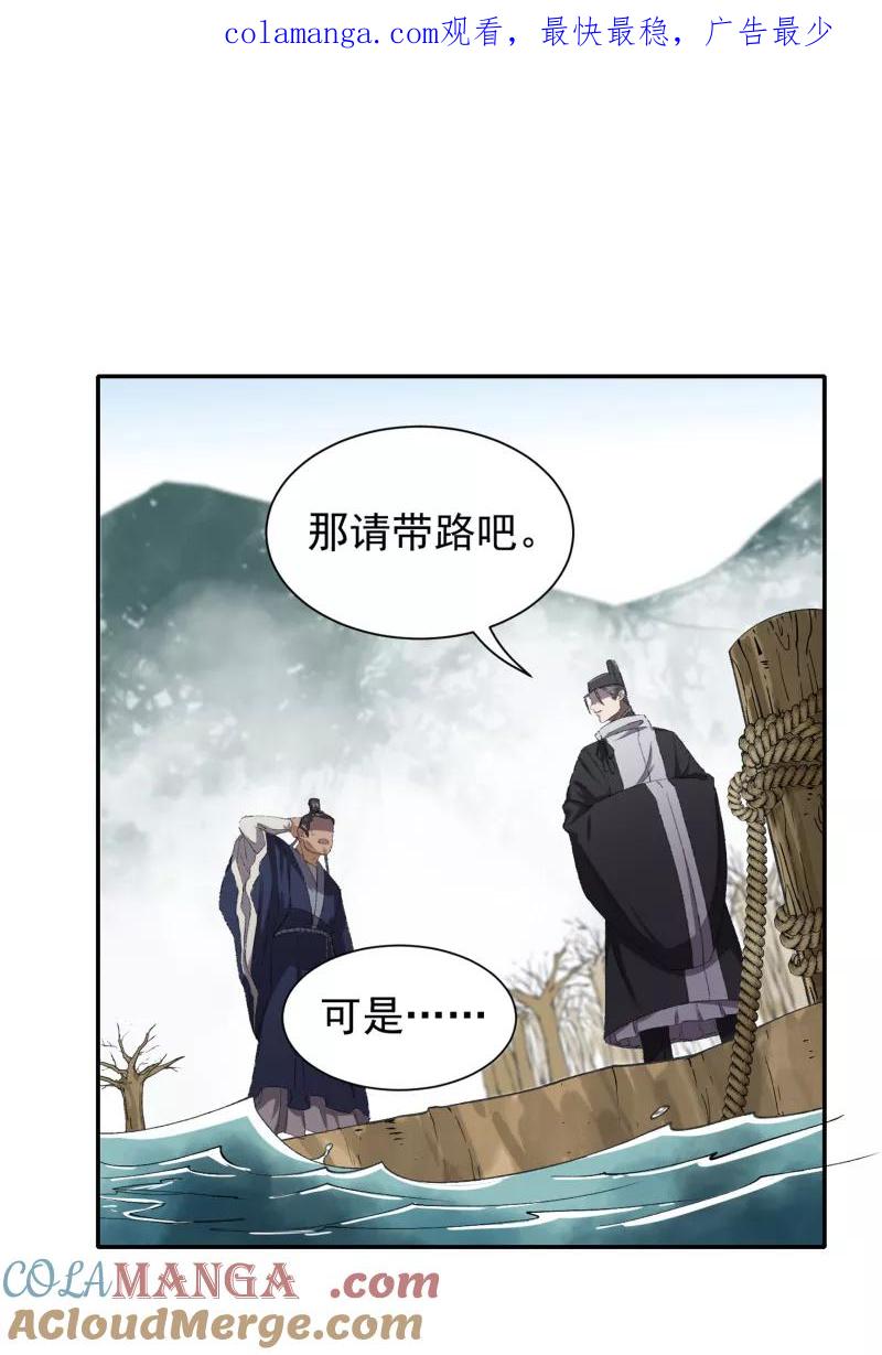 《祥瑞按察录》第七案 世外桃源（二） 第1页