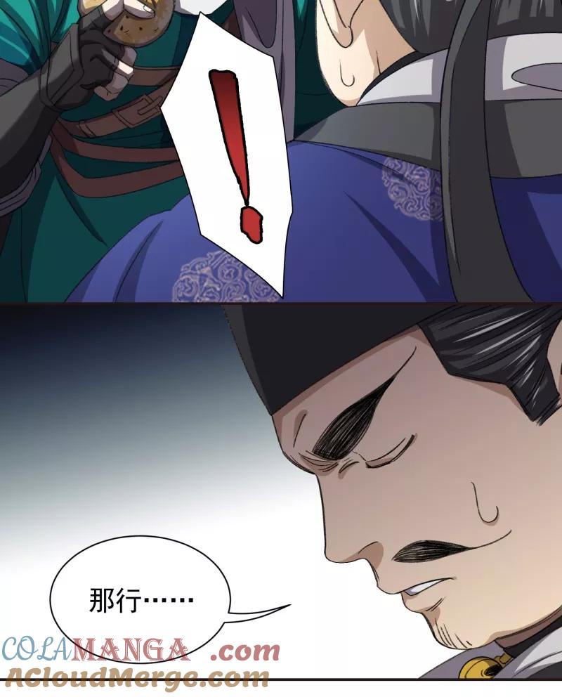 《祥瑞按察录》第七案 世外桃源（二） 第19页