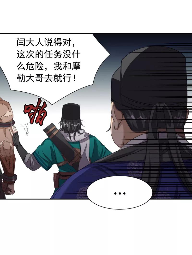 《祥瑞按察录》第七案 世外桃源（二） 第9页