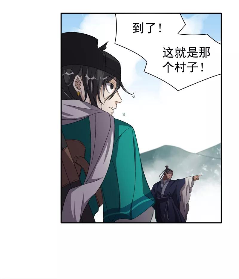 《祥瑞按察录》第七案 世外桃源（二） 第50页
