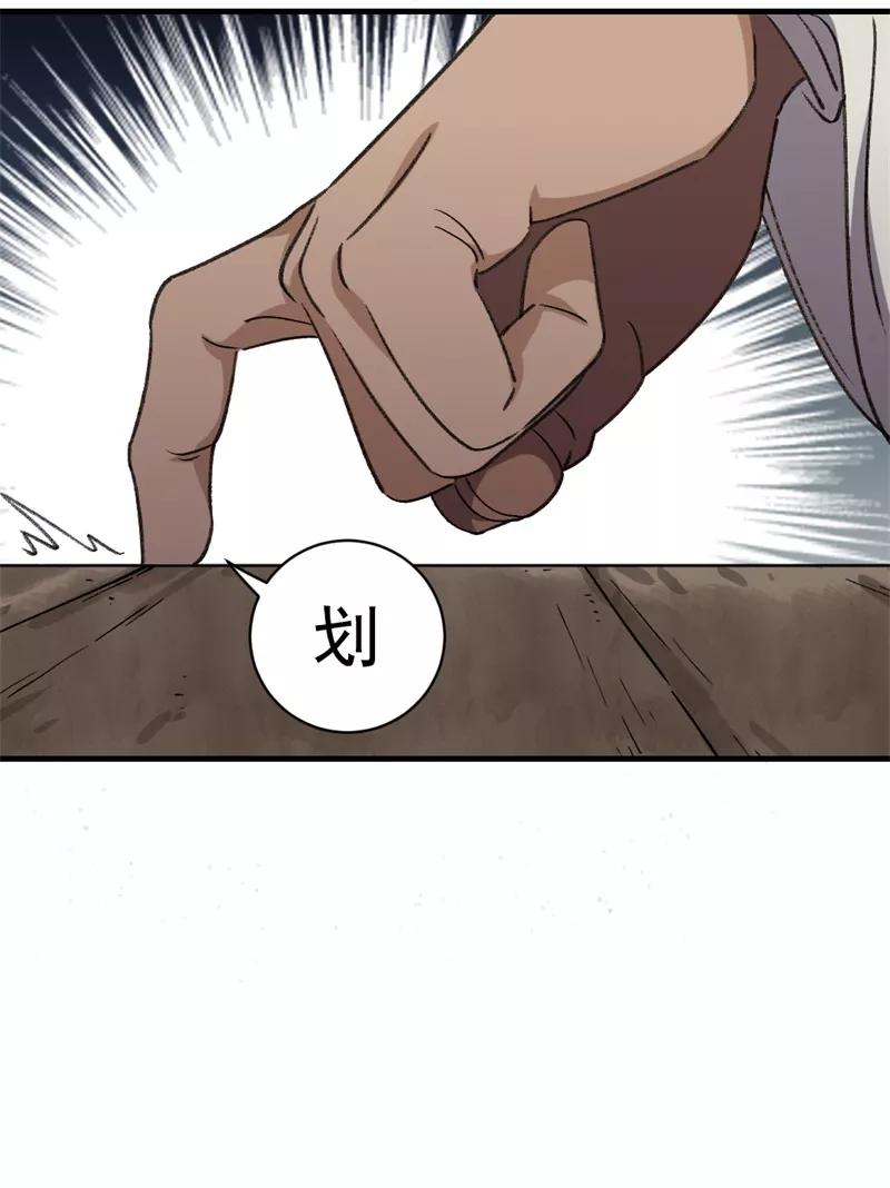 《祥瑞按察录》第七案 世外桃源（二） 第27页