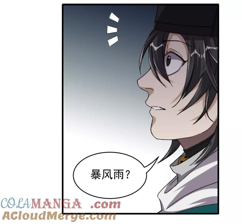 《祥瑞按察录》第七案 世外桃源（二） 第31页