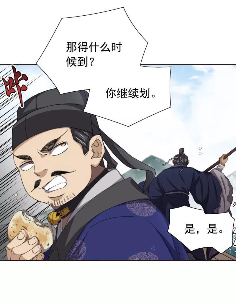 《祥瑞按察录》第七案 世外桃源（二） 第17页