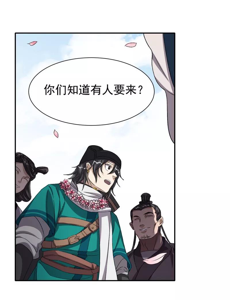 《祥瑞按察录》第七案 世外桃源（二） 第54页